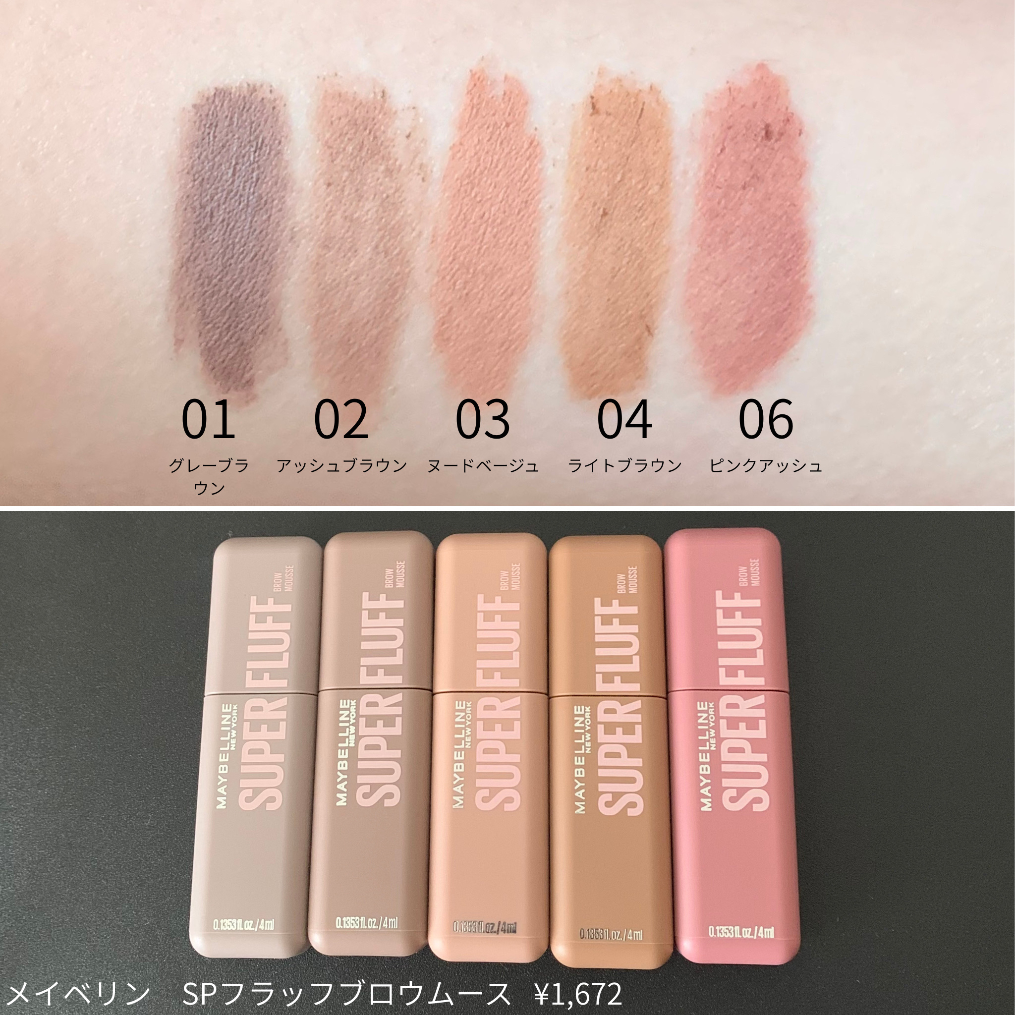 ＳＰ フラッフ ブロウ ムース/MAYBELLINE NEW YORK/眉マスカラを使ったクチコミ（2枚目）