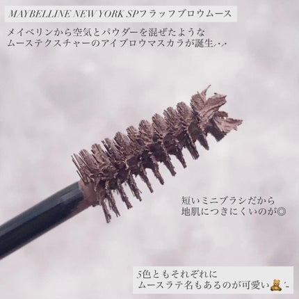 SP フラッフ ブロウ ムース/MAYBELLINE NEW YORK/眉マスカラを使ったクチコミ(2枚目)
