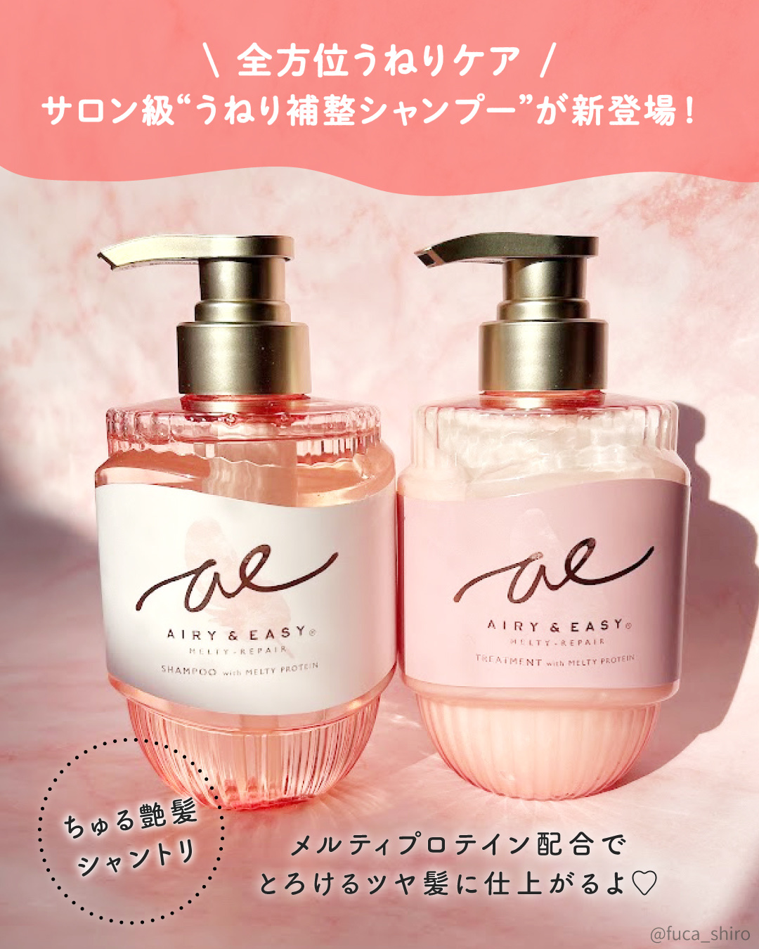 エアリー&イージー メルティリペア シャンプー/トリートメント/エアリー&イージー/市販シャンプーを使ったクチコミ（2枚目）