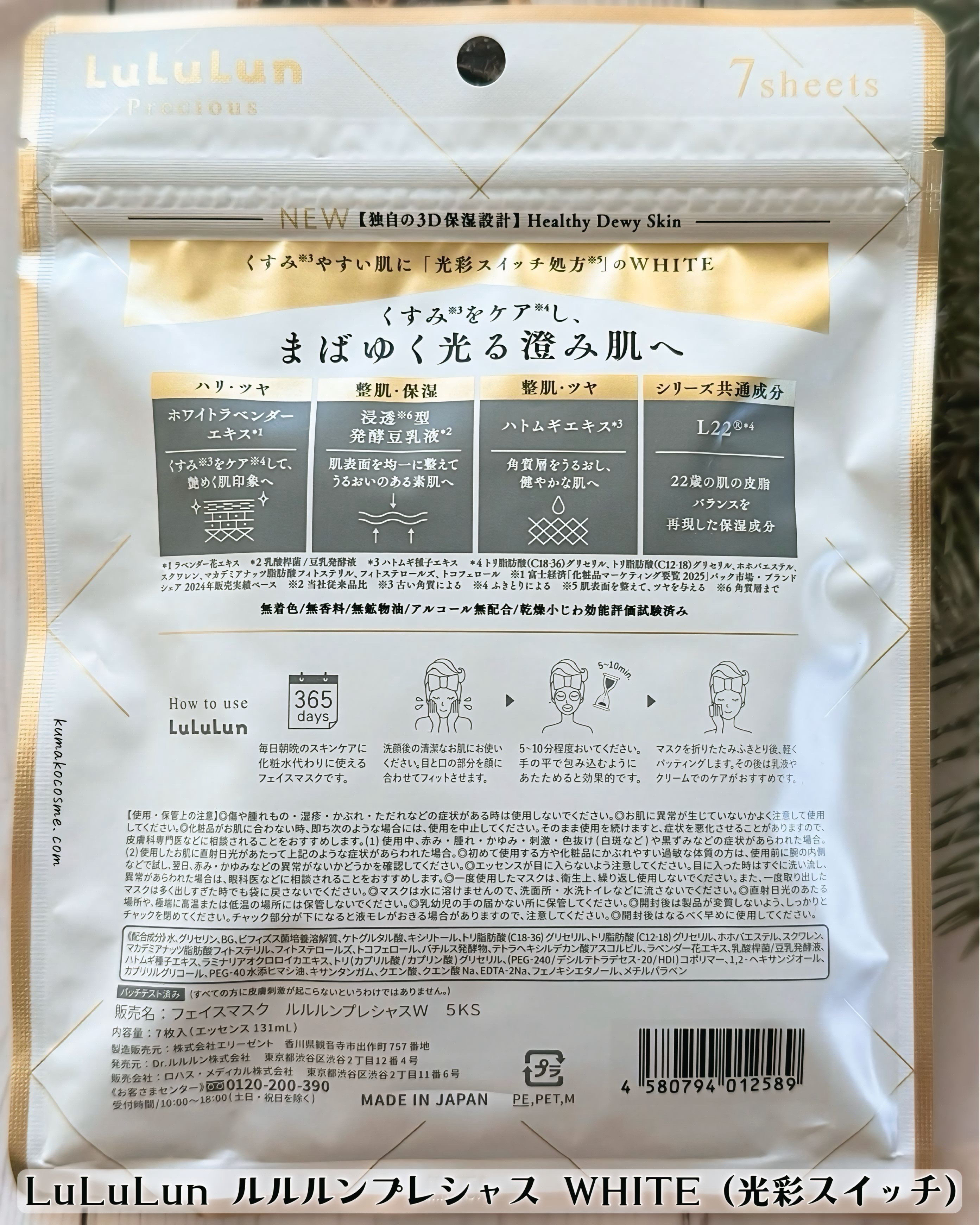 ルルルンプレシャス WHITE（光彩スイッチ）/ルルルン/シートマスク・パックを使ったクチコミ（2枚目）