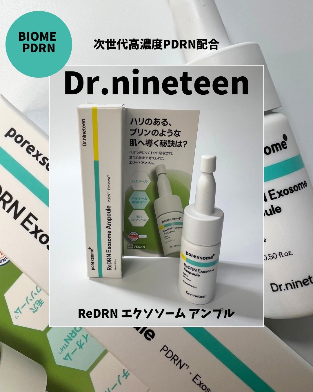 ReDRNエクソソームアンプル/Dr.nineteen/美容液を使ったクチコミ(1枚目)