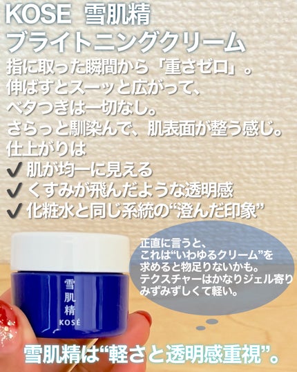 薬用雪肌精 ブライトニング クリーム/雪肌精/フェイスクリームを使ったクチコミ(2枚目)