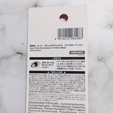 涙袋コンシーラー(ステックアイシャドウ)/coou/ペンシルコンシーラーを使ったクチコミ(4枚目)