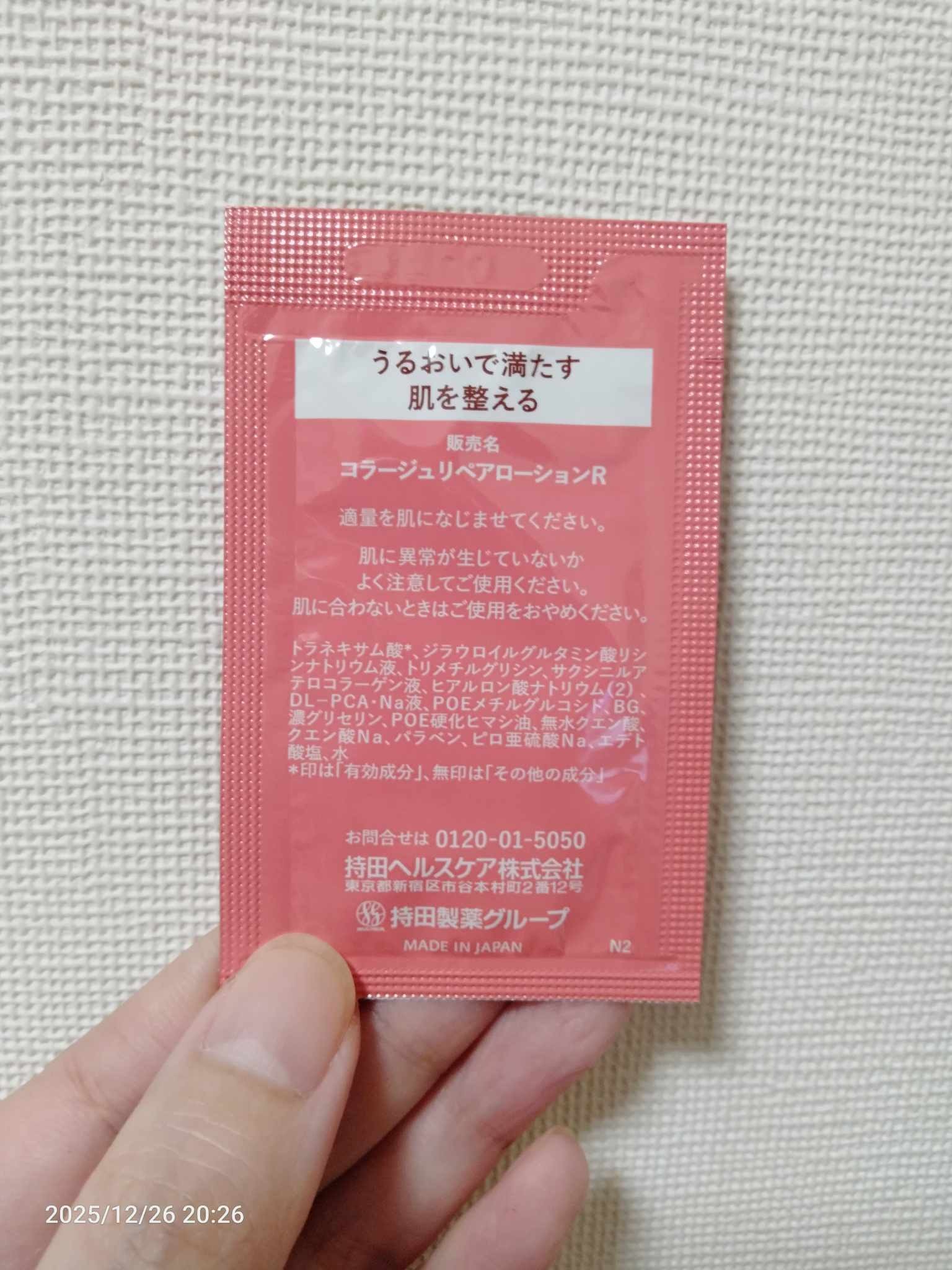 リペア薬用保湿化粧水 しっとり/コラージュリペア/化粧水を使ったクチコミ（3枚目）