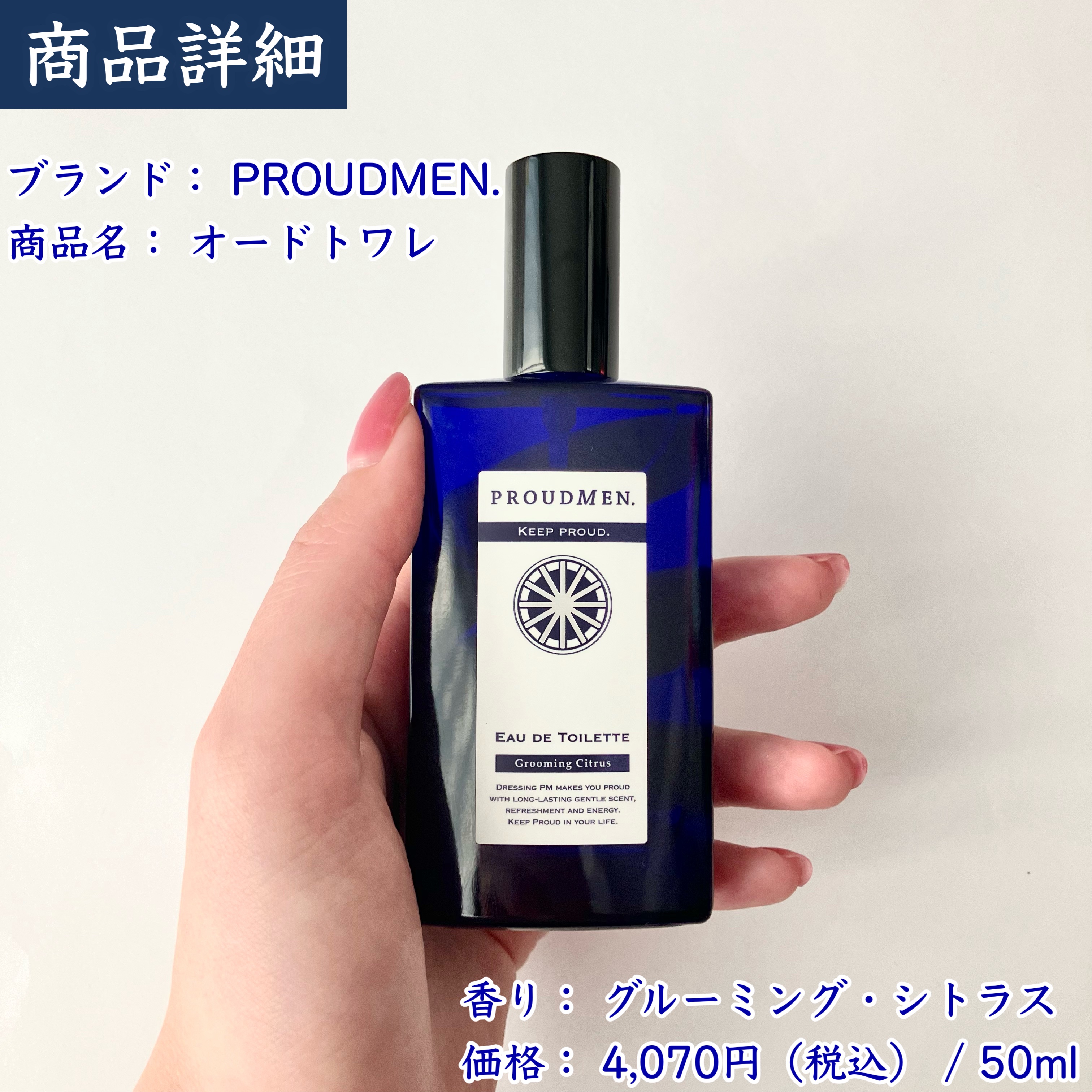オードトワレ　グルーミング・シトラス 50mL/プラウドメン/香水(メンズ)を使ったクチコミ（2枚目）