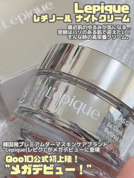 レチノール ナイトクリーム/Lepique/フェイスクリームを使ったクチコミ(2枚目)