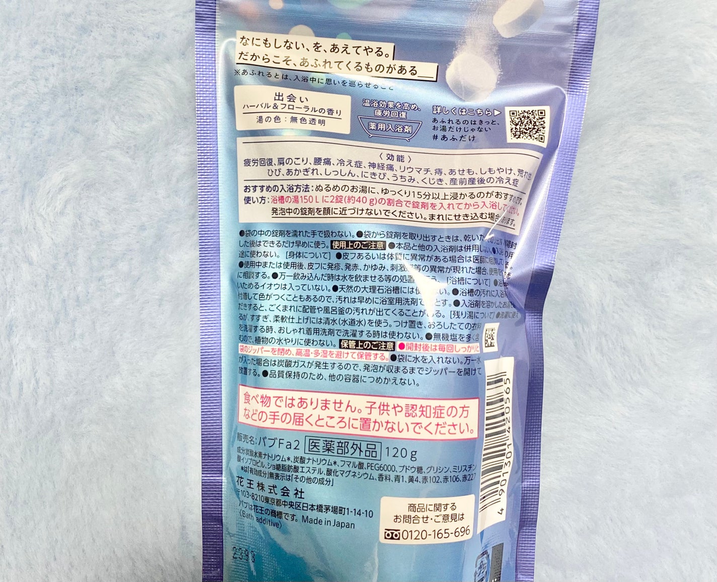 バブ あふれるのはきっと、お湯だけじゃない 出会い ハーバル&フローラルの香り/バブ/炭酸系入浴剤を使ったクチコミ(2枚目)
