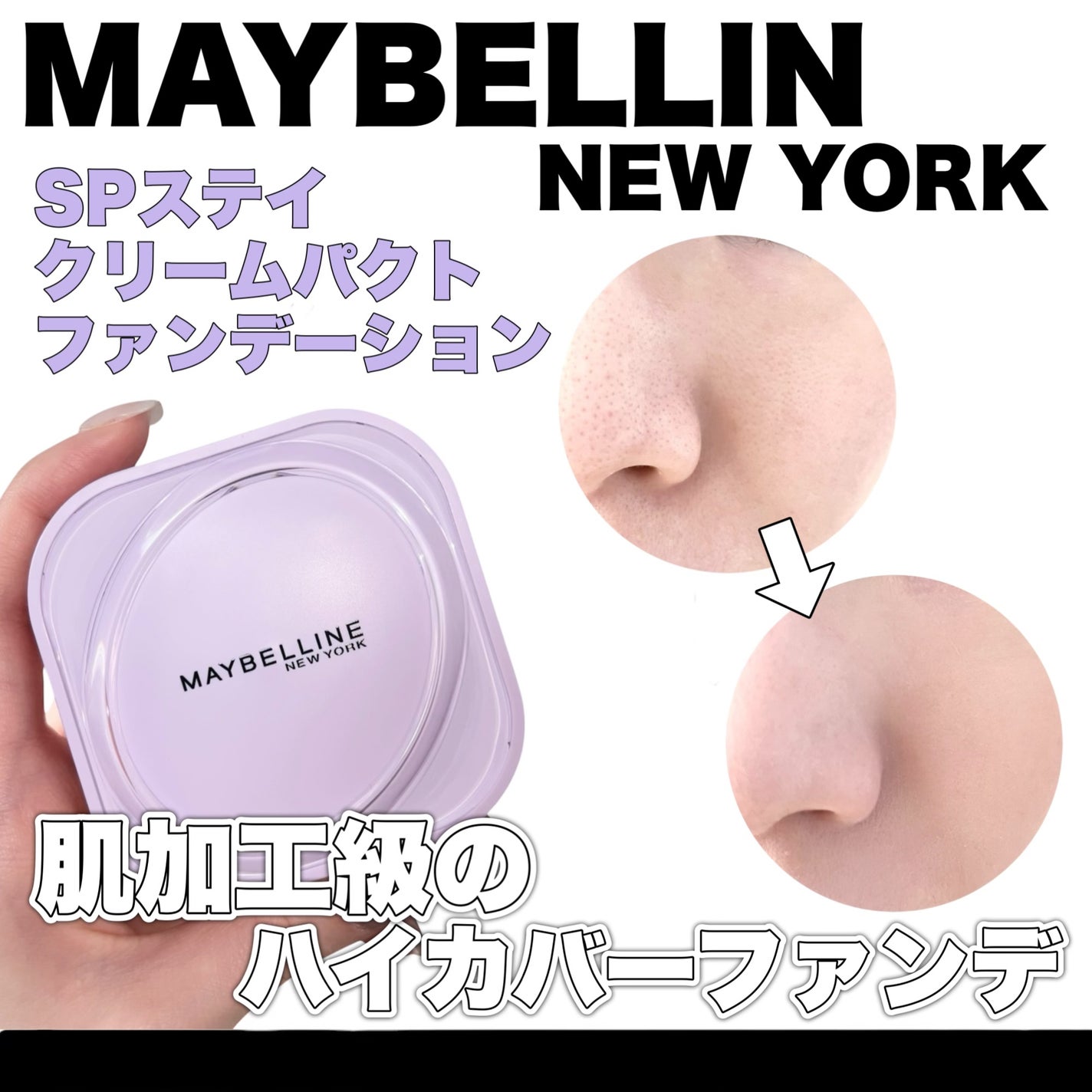 SPステイ クリームパクト ファンデーション/MAYBELLINE NEW YORK/クリーム・エマルジョンファンデーションを使ったクチコミ(1枚目)