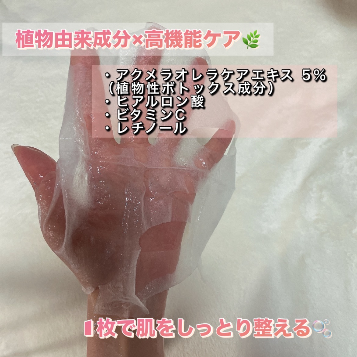 植物性ボトックスマスクパック/CHICSKIN/シートマスク・パックを使ったクチコミ（2枚目）