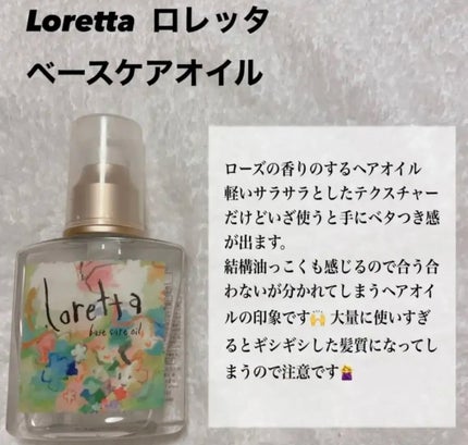 ロレッタ ベースケアオイル/ロレッタ/ヘアオイルを使ったクチコミ(6枚目)