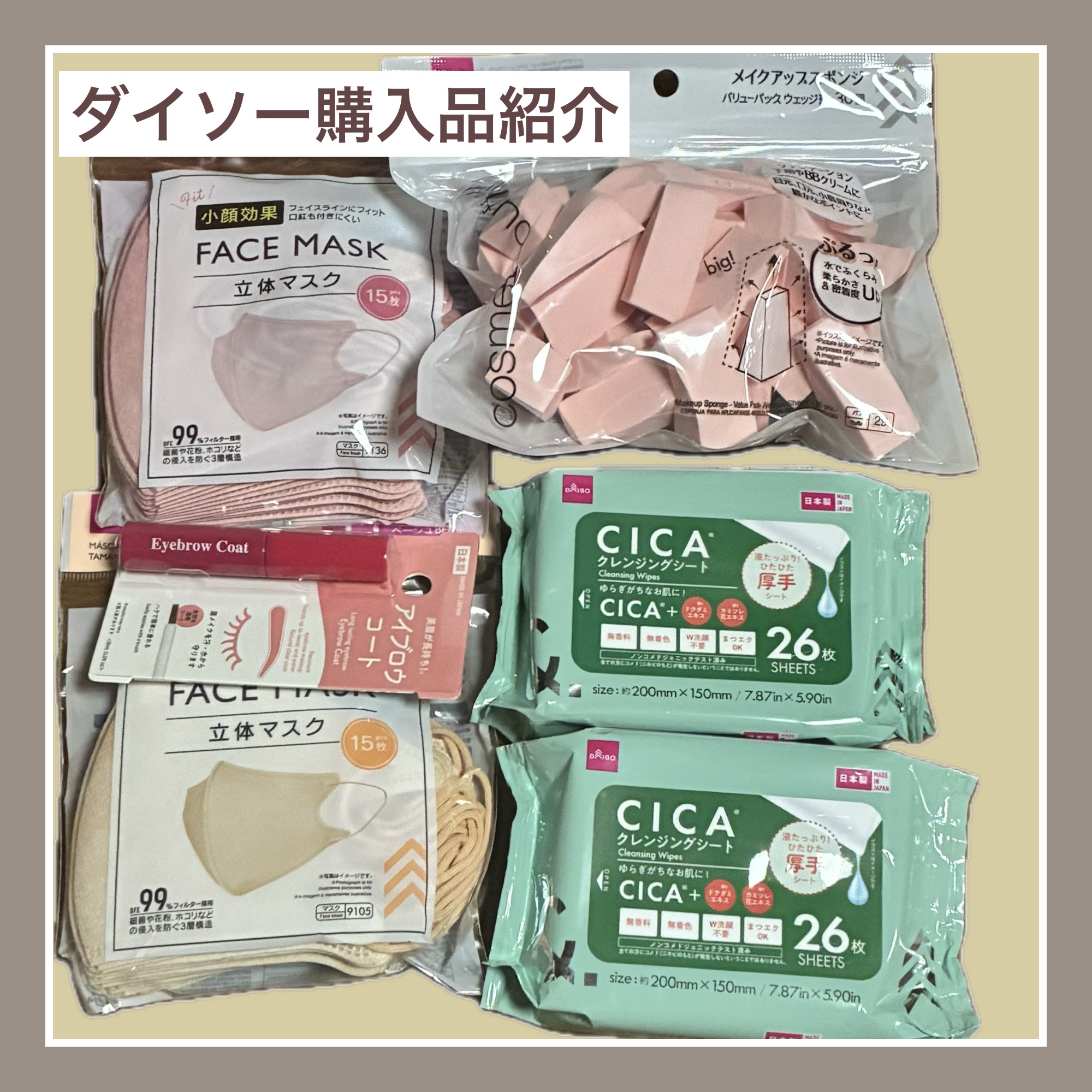 アイブロウコートDA/DAISO/アイブロウコートを使ったクチコミ（1枚目）