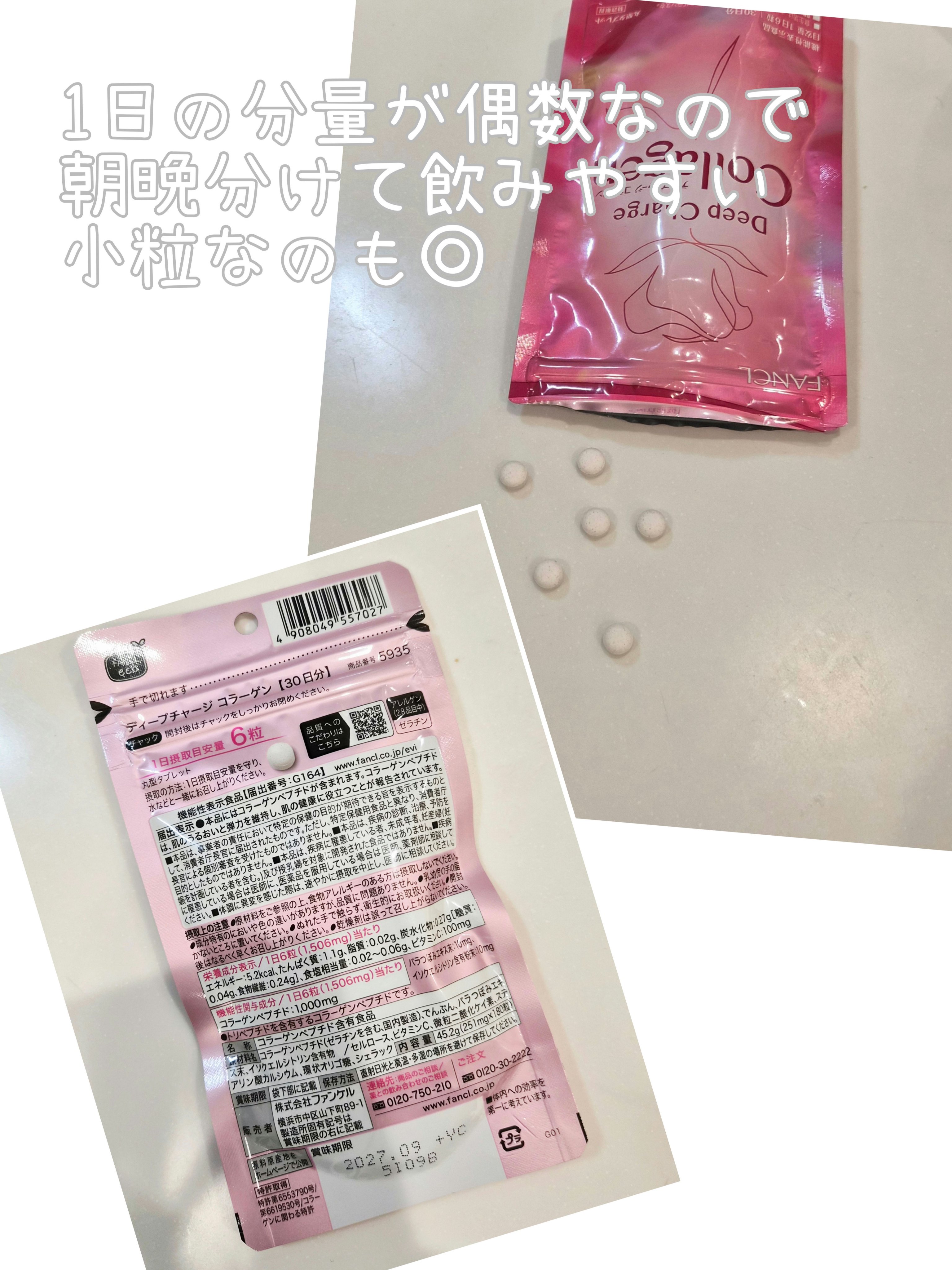 ディープチャージ コラーゲン/ファンケル/美容サプリメントを使ったクチコミ（2枚目）