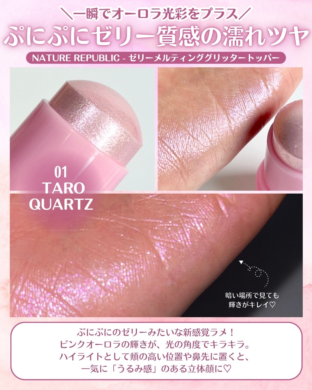 ゼリーメルティンググリッタートッパー/ネイチャーリパブリック/チークを使ったクチコミ(6枚目)