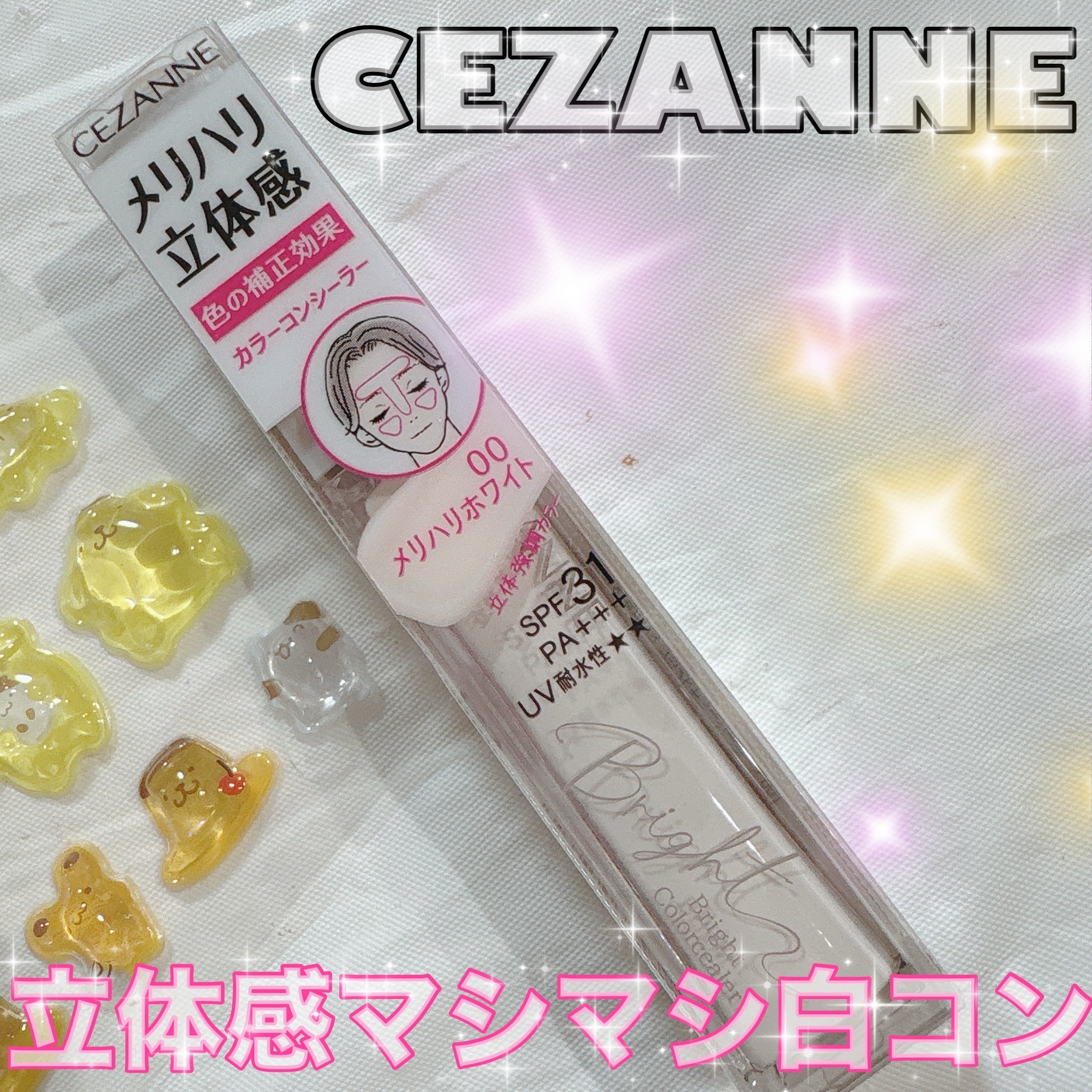 ブライトカラーシーラー/CEZANNE/コンシーラーを使ったクチコミ（1枚目）