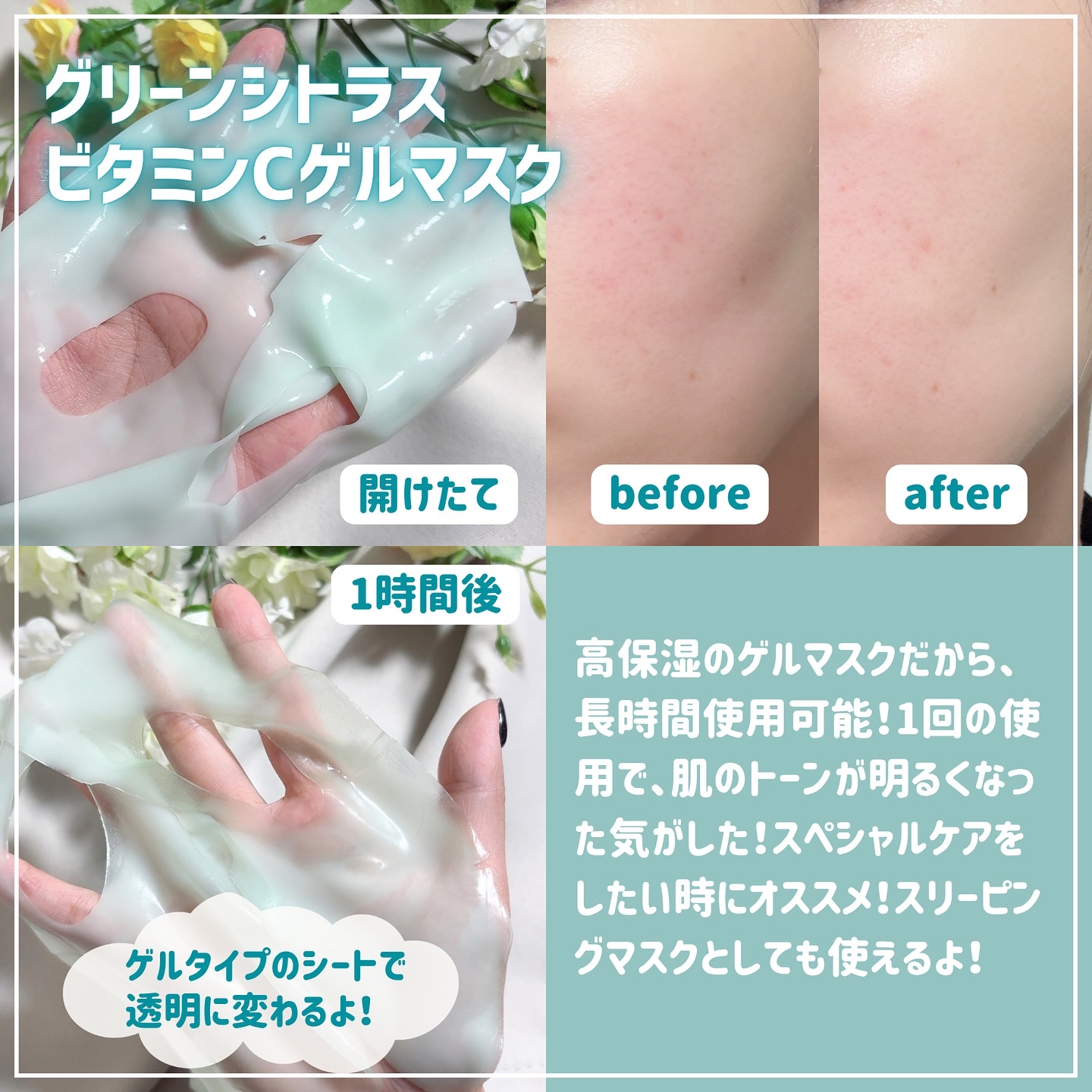 グリーンシトラスビタミンCゲルマスク/Luvum/その他スキンケアを使ったクチコミ（3枚目）
