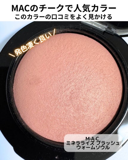 M·A·C ミネラライズ ブラッシュ/M・A・C/パウダーチークを使ったクチコミ(2枚目)