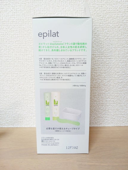 脱色クリーム スピーディー/エピラット/ムダ毛ケアを使ったクチコミ(3枚目)