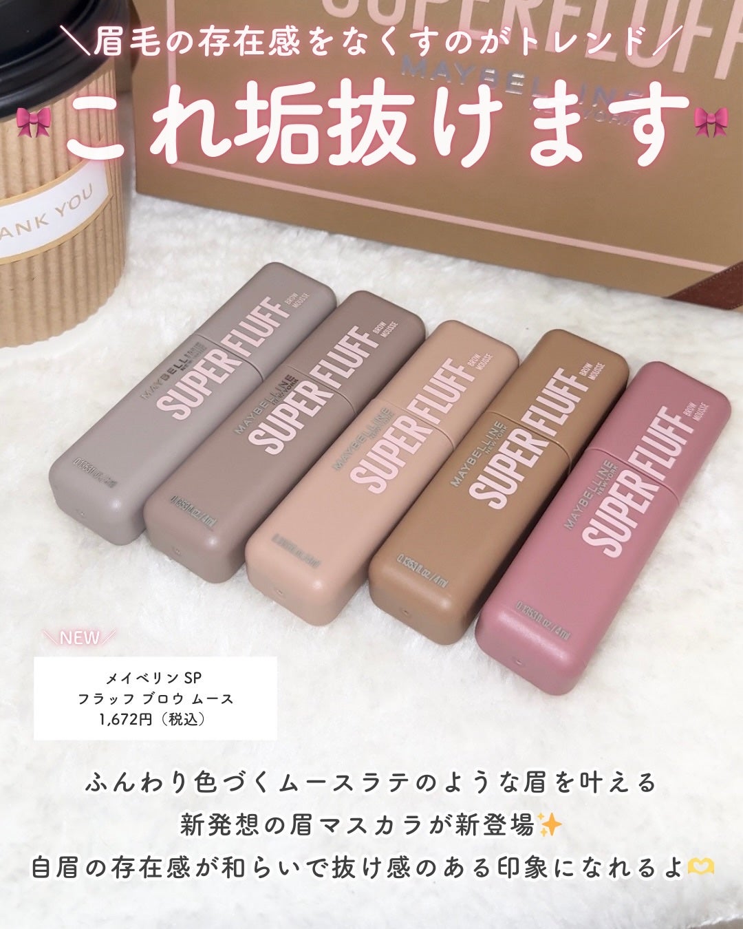 SP フラッフ ブロウ ムース/MAYBELLINE NEW YORK/眉マスカラを使ったクチコミ(2枚目)