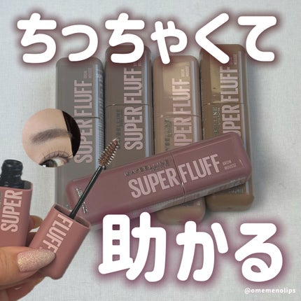 SP フラッフ ブロウ ムース/MAYBELLINE NEW YORK/眉マスカラを使ったクチコミ(1枚目)