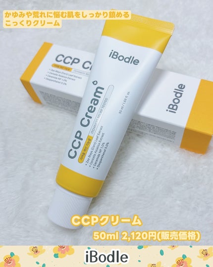 CCPローション/ibodle/化粧水を使ったクチコミ(5枚目)