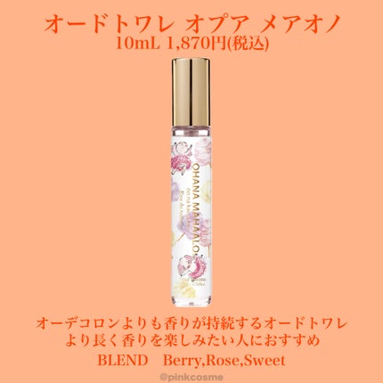オハナ・マハロ オーデコロン〈オプア メアオノ〉 30mL/OHANA MAHAALO/香水(レディース)を使ったクチコミ(5枚目)