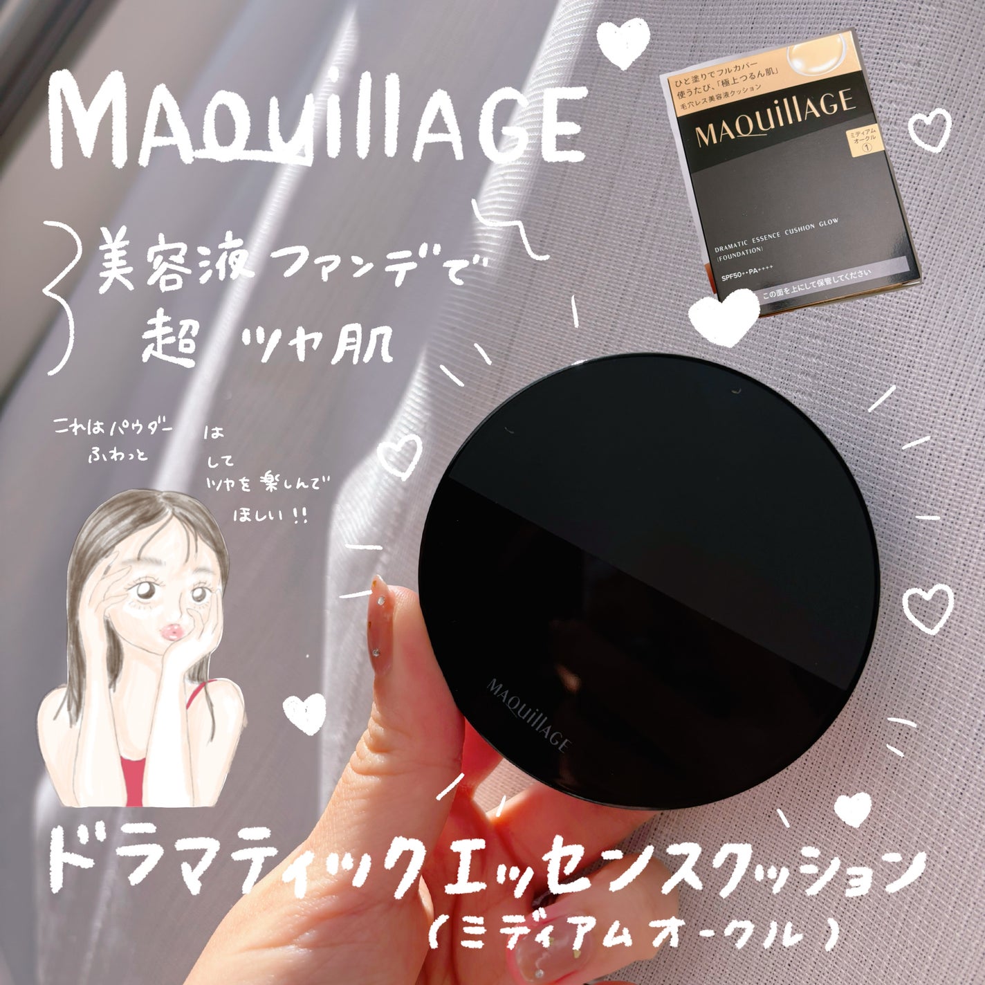 ドラマティックエッセンスクッション グロウ/マキアージュ/クッションファンデーションを使ったクチコミ(1枚目)