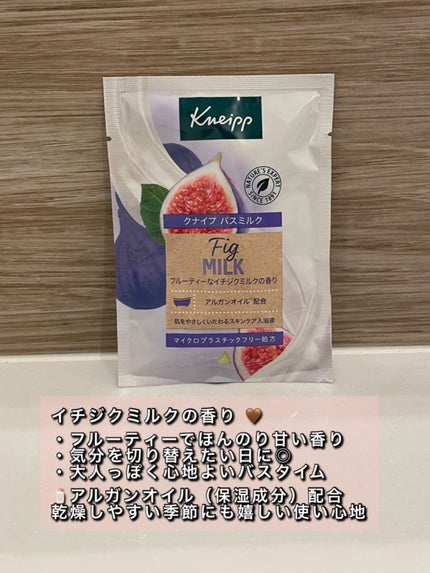 バスミルク イチジクミルクの香り/クナイプ/保湿系入浴剤を使ったクチコミ(3枚目)