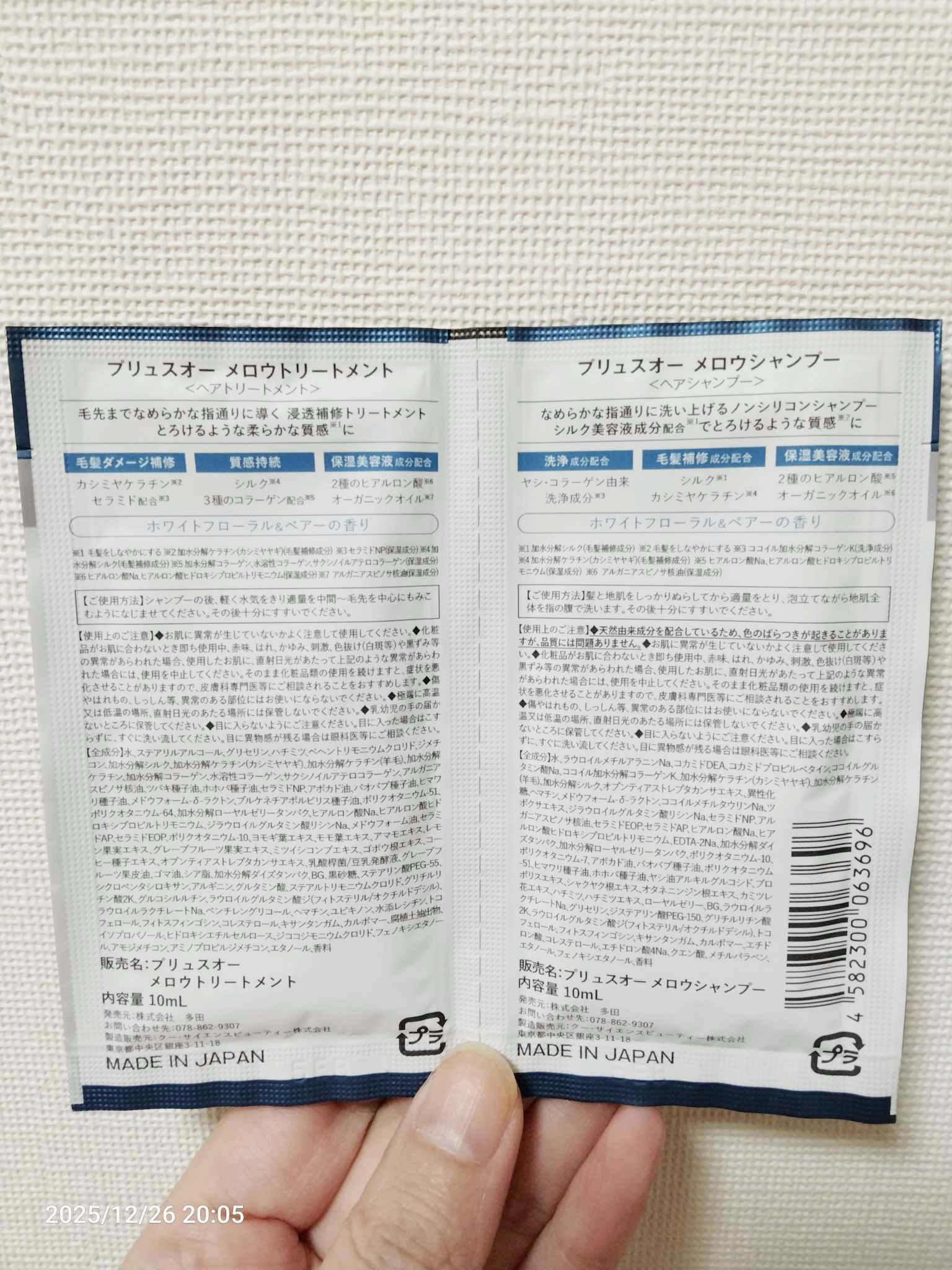 メロウシャンプー/メロウトリートメント/plus eau/市販シャンプーを使ったクチコミ（3枚目）