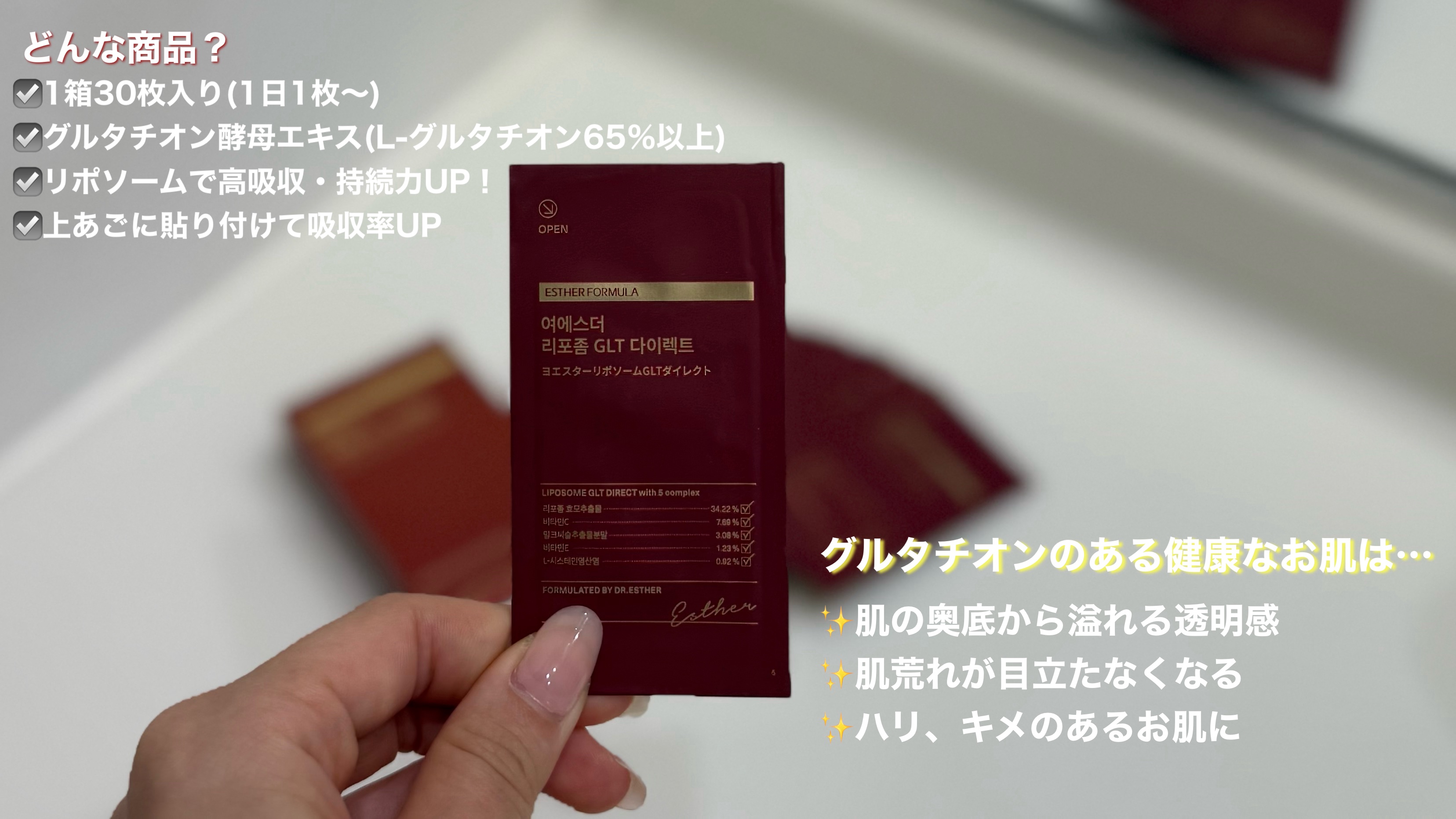 ヨエスターGLTダイレクトウルトラX/ESTHER FORMULA/美容サプリメントを使ったクチコミ（2枚目）