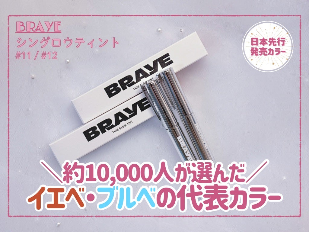 THIN GLOW TINT/BRAYE/口紅を使ったクチコミ(1枚目)