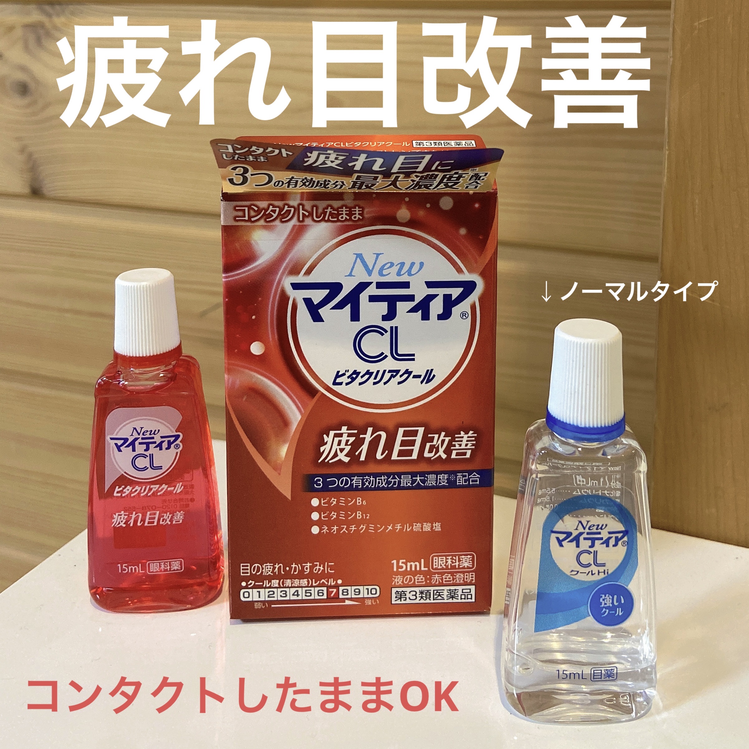 マイティアCLビタクリアクール(医薬品)/マイティア/その他を使ったクチコミ（1枚目）