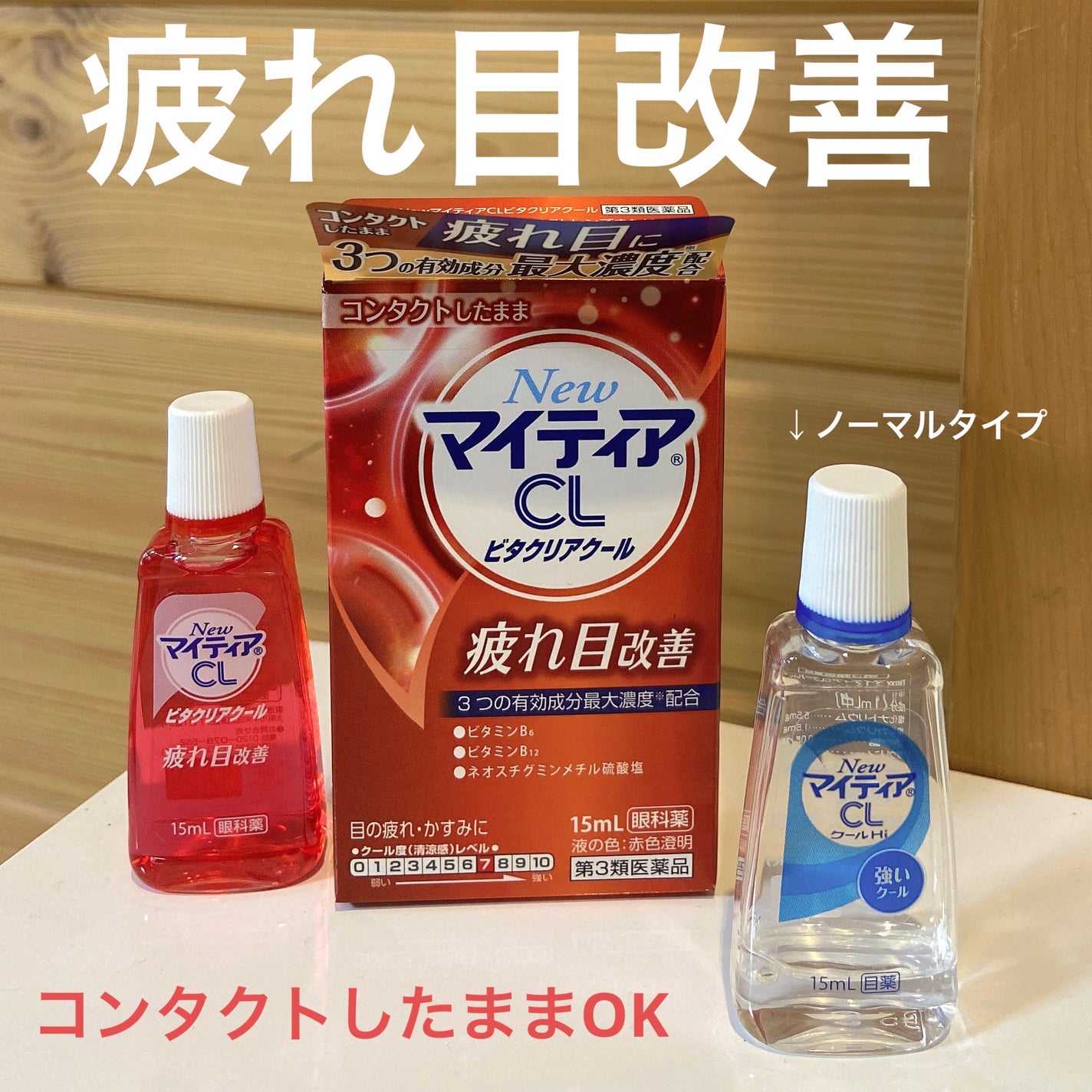 マイティアCLビタクリアクール(医薬品)/マイティア/その他を使ったクチコミ(1枚目)