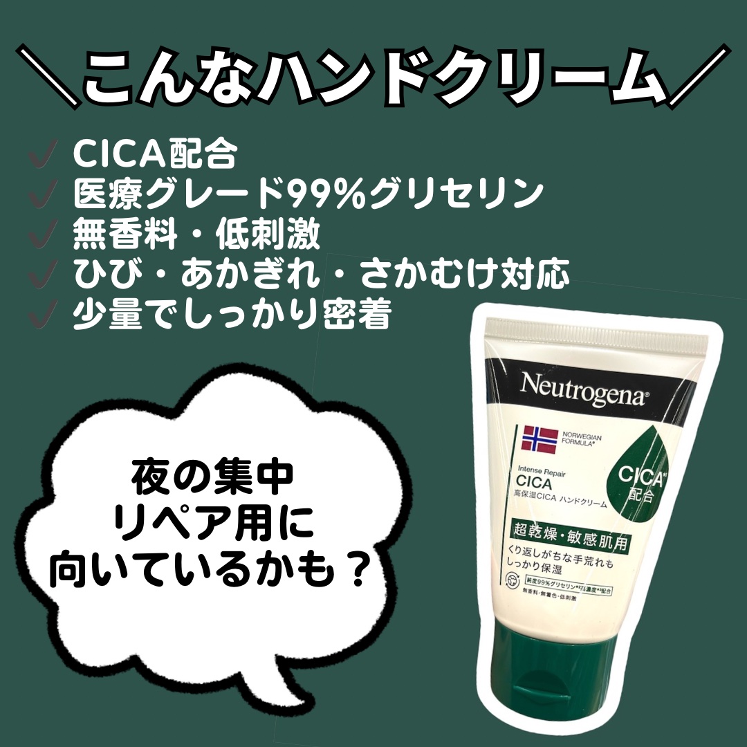 ノルウェーフォーミュラ インテンスリペア CICA ハンドクリーム/Neutrogena/ハンドクリームを使ったクチコミ（2枚目）
