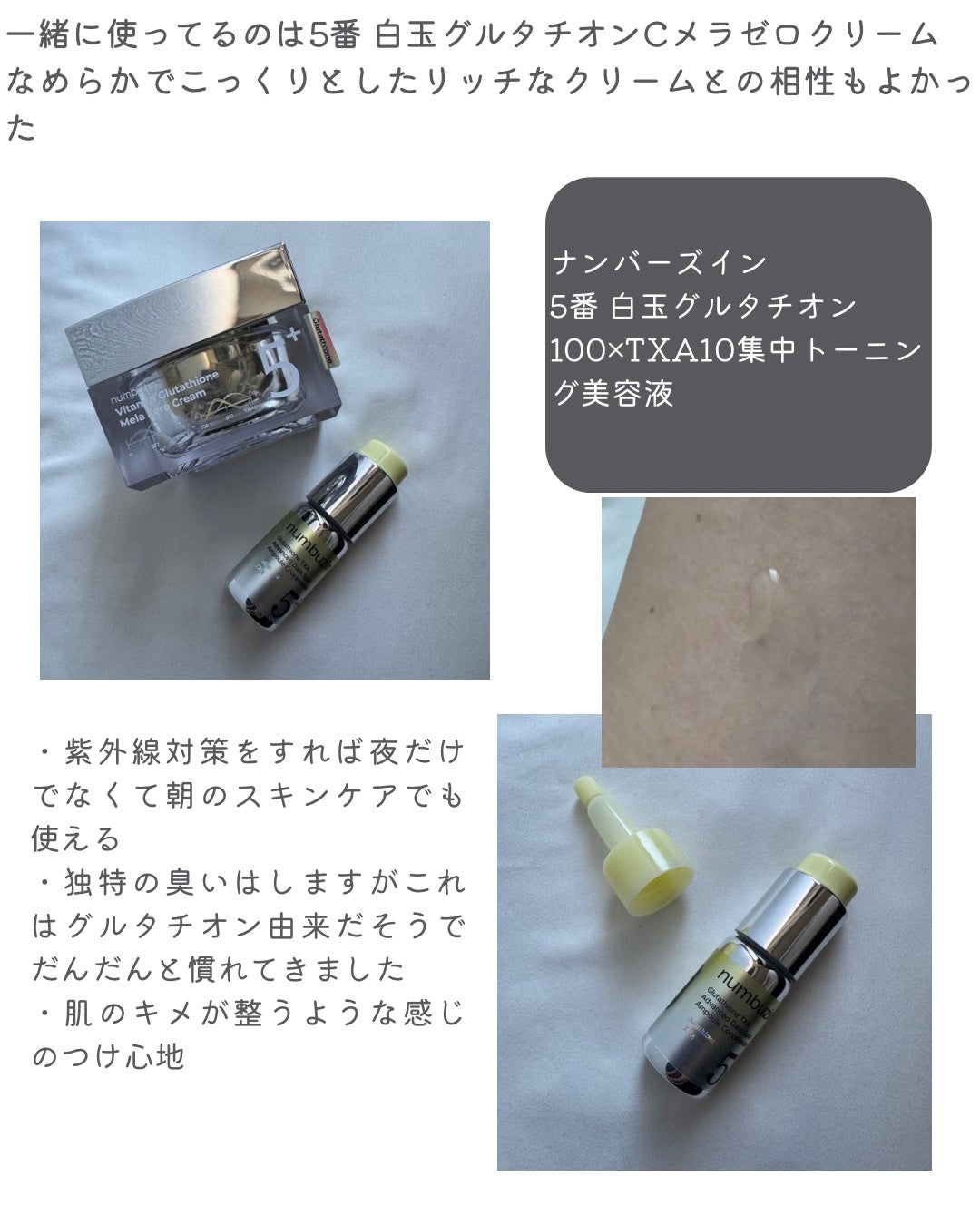 5番 白玉グルタチオン100×TXA10集中トーニング美容液/numbuzin/美容液を使ったクチコミ(2枚目)