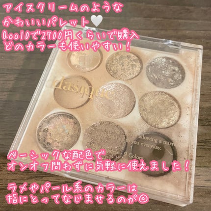 シャドウパレット/dasique/アイシャドウパレットを使ったクチコミ(2枚目)