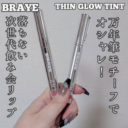 THIN GLOW TINT/BRAYE/口紅を使ったクチコミ(1枚目)