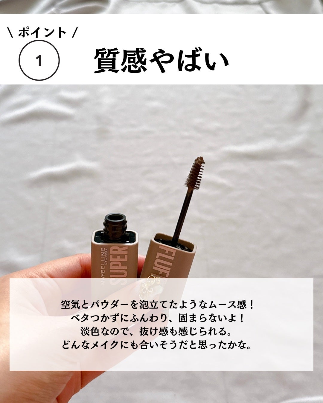 SP フラッフ ブロウ ムース/MAYBELLINE NEW YORK/眉マスカラを使ったクチコミ(4枚目)