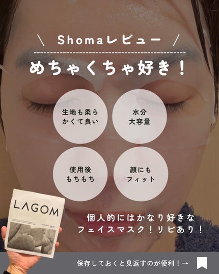 ディープモイスチャー スージングフェイスマスク(シートマスク)/LAGOM /シートマスク・パックを使ったクチコミ(3枚目)