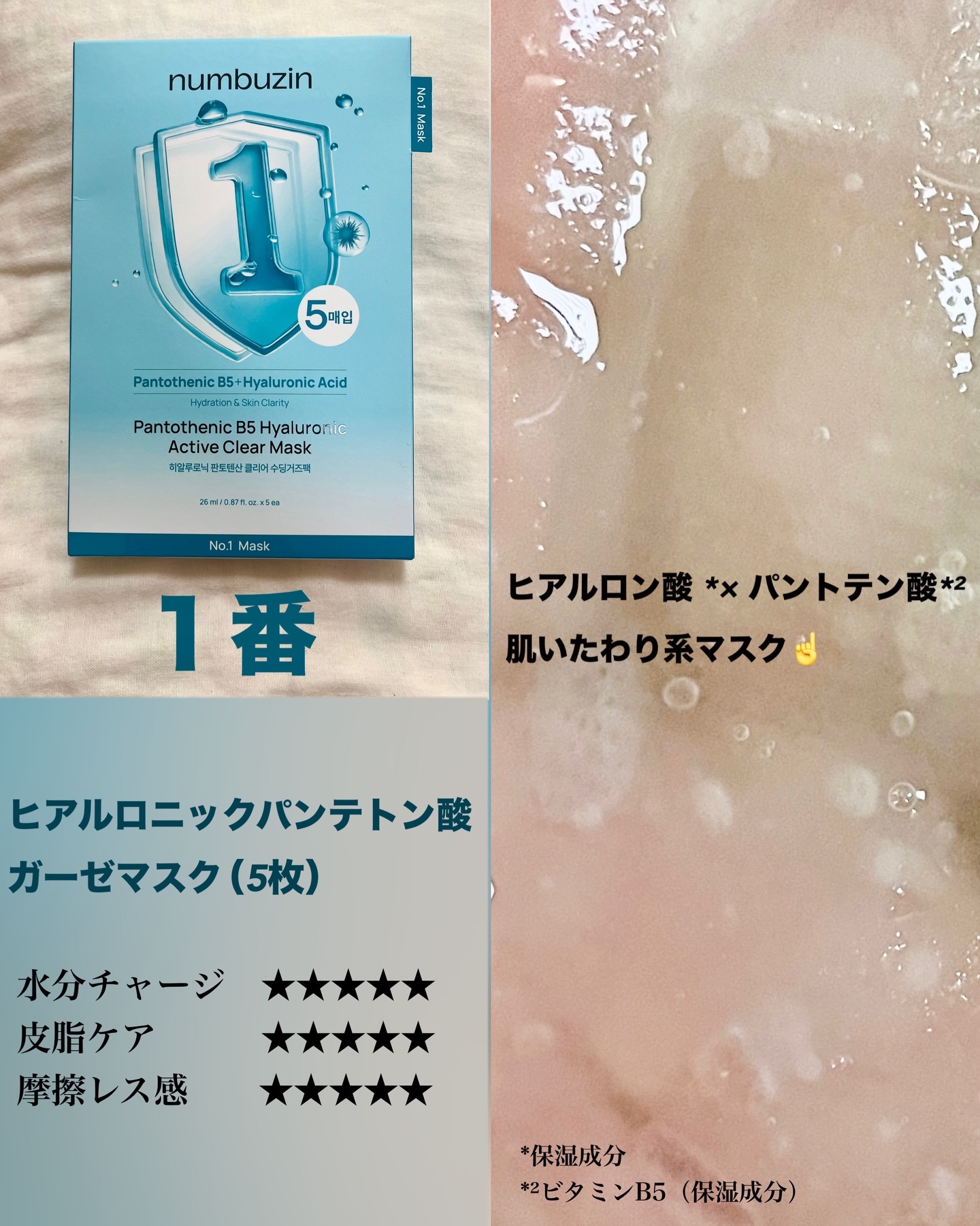 3番 すべすべキメケアシートマスク/numbuzin/シートマスク・パックを使ったクチコミ（3枚目）