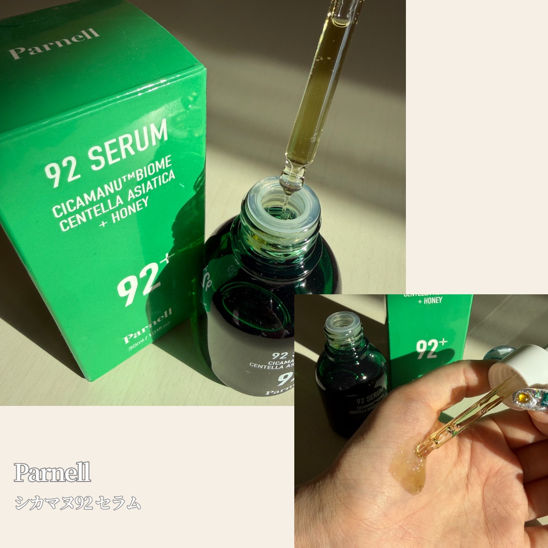 シカマヌ 92セラム/parnell/美容液を使ったクチコミ（2枚目）