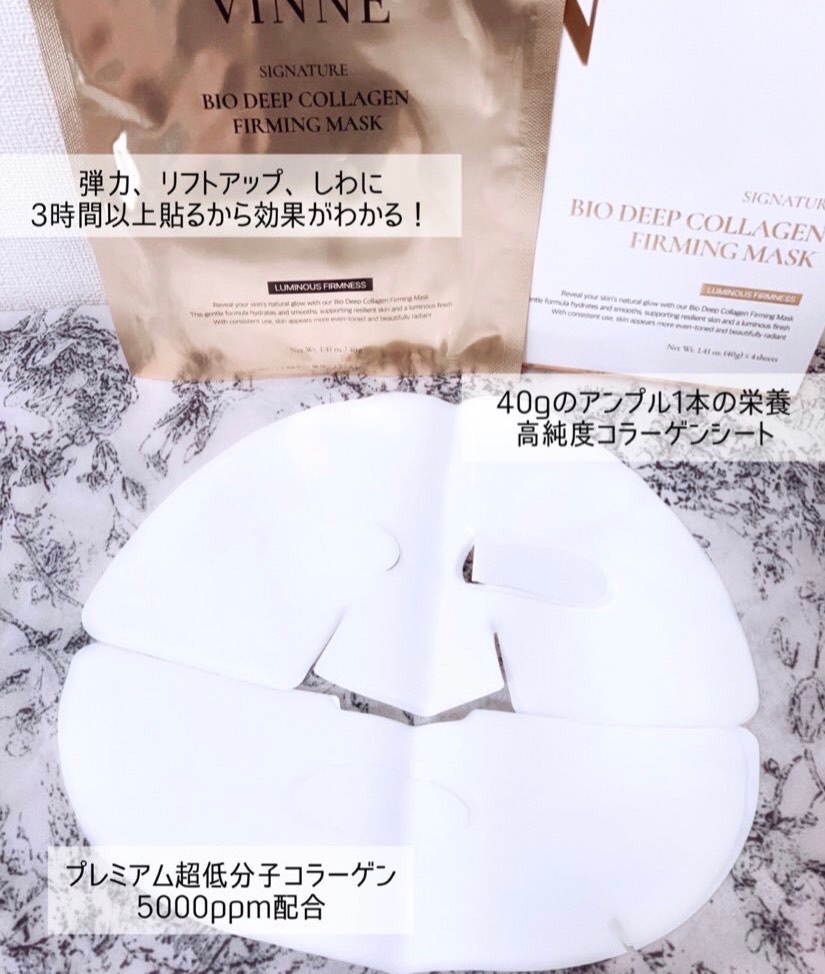 シグニチャーバイオディープコラーゲンファーミングマスク/VINNE /シートマスク・パックを使ったクチコミ（2枚目）
