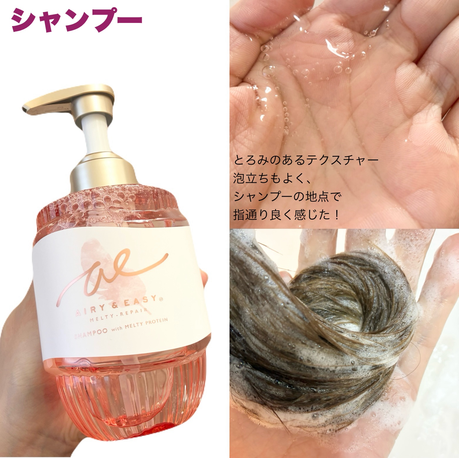 エアリー&イージー メルティリペア シャンプー/トリートメント/エアリー&イージー/市販シャンプーを使ったクチコミ（3枚目）