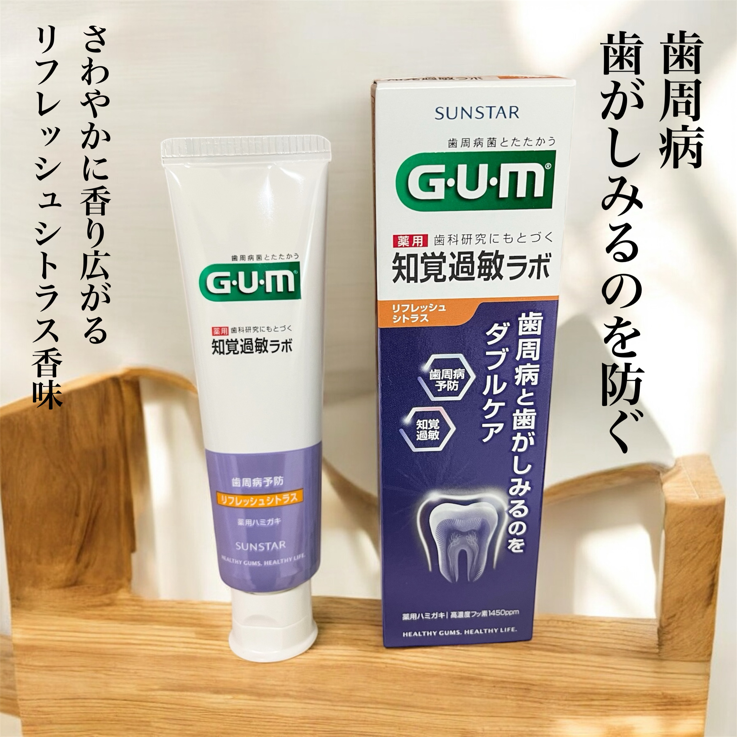 ガム・知覚過敏ラボ デンタルペースト/GUM/歯磨き粉を使ったクチコミ（1枚目）