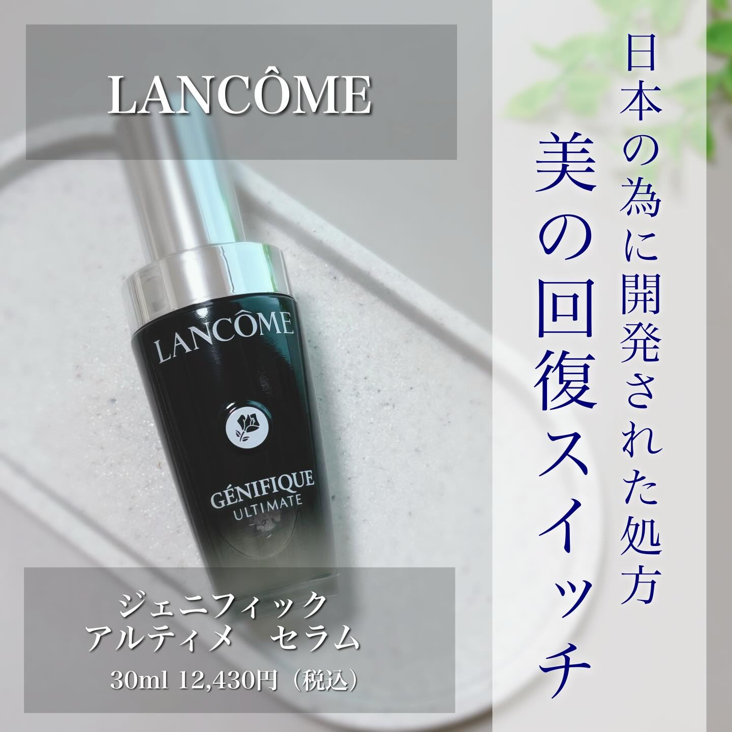 . 
ジェニフィック アルティメ セラム
30mL12,430円
50mL 18,700円
50mL リフィル 15,950円
115mL 34,980円
（全て税込）

肌は さまざまな外的・内的要因により
バリア機能が低下し、酸化ストレ