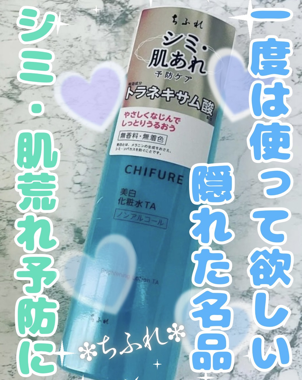 美白化粧水 TA/ちふれ/化粧水を使ったクチコミ（1枚目）