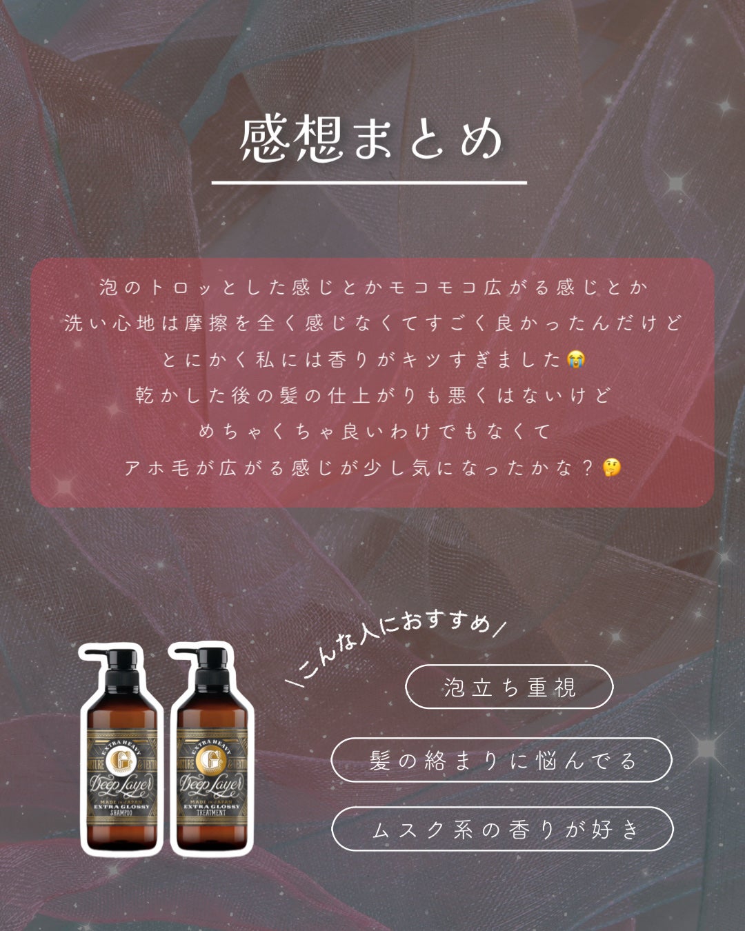 ディープレイヤー シャンプーExG(R)/トリートメントExG(R)/DeepLayer/サロンシャンプーを使ったクチコミ(5枚目)
