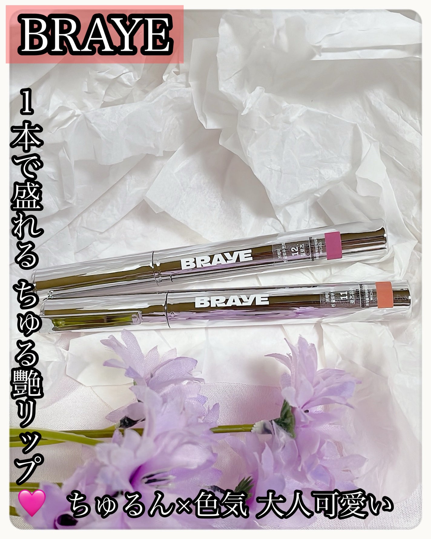 THIN GLOW TINT/BRAYE/口紅を使ったクチコミ(1枚目)