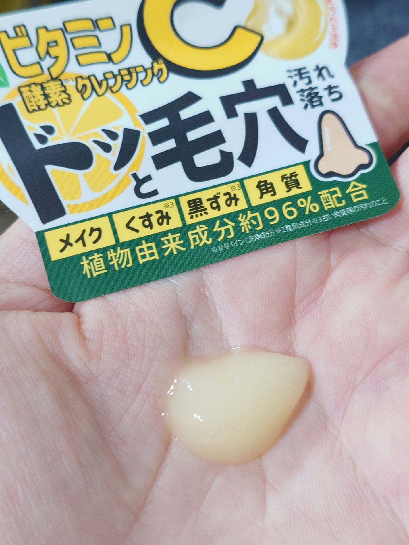 ビタバランスジェルクレンジング/.akaran/クレンジングジェルを使ったクチコミ(2枚目)