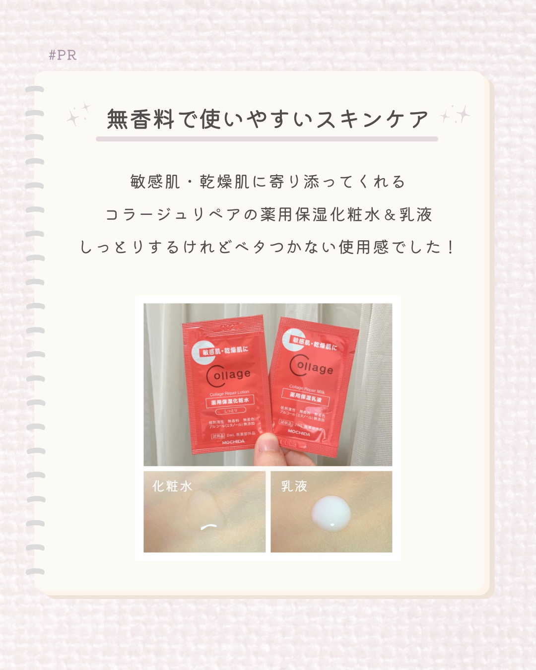 リペア薬用保湿化粧水 しっとり/コラージュリペア/化粧水を使ったクチコミ（1枚目）