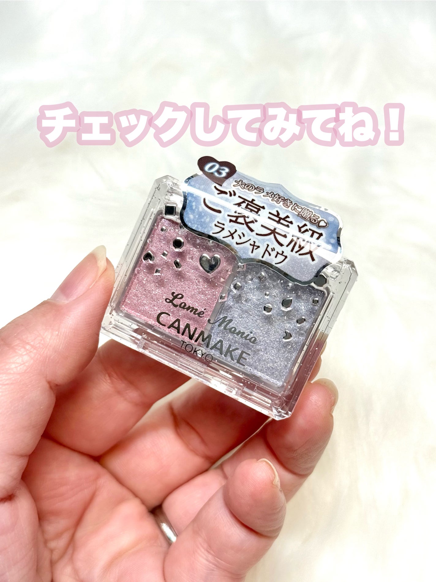 ラメマニア/キャンメイク/アイシャドウを使ったクチコミ(7枚目)